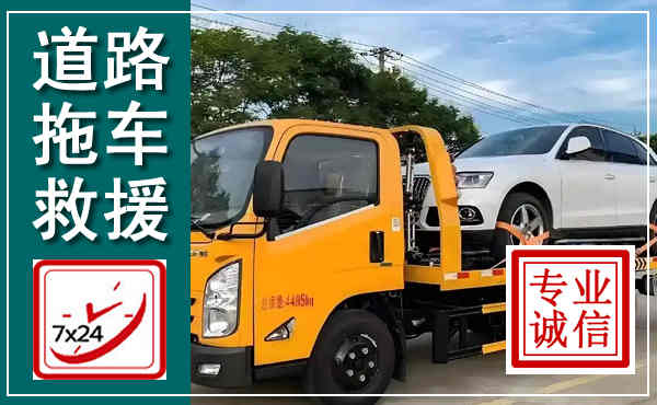 雷山拖车救援,汽车救援拖车电话