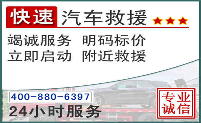 雷山长春拖车电话